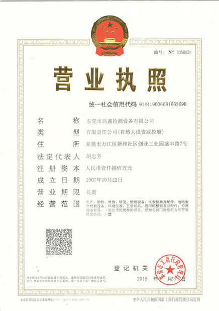 চীন Gaoxin Industries (HongKong) Co., Limited সার্টিফিকেশন